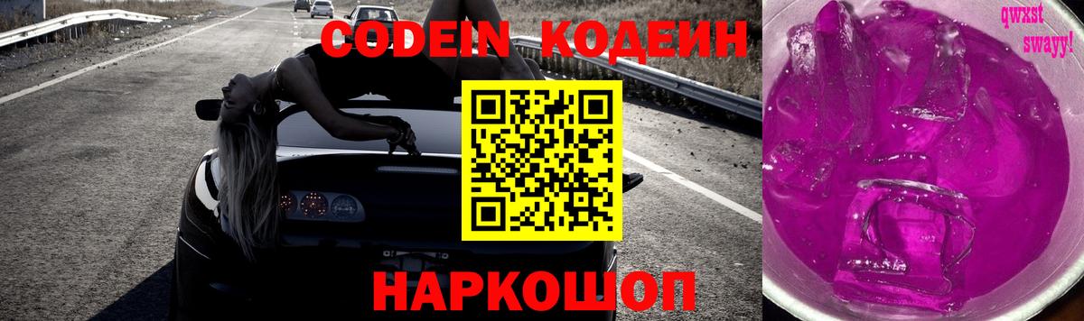 Codein Purple Drank  Вход с VPN  Саров  Codein Purple Drank 