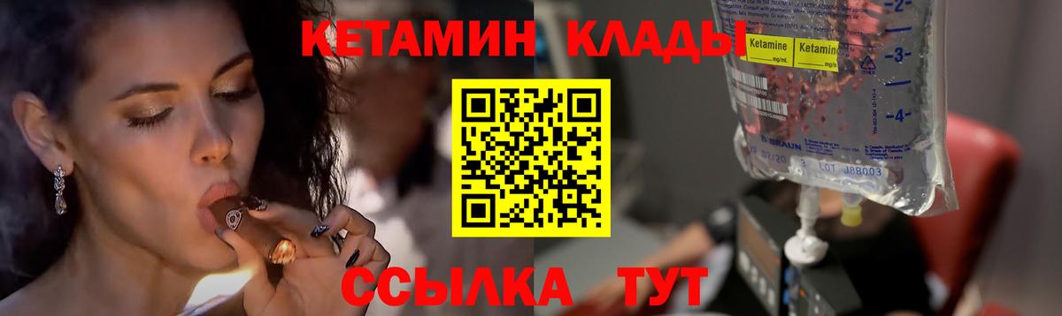 КЕТАМИН VHQ Саров