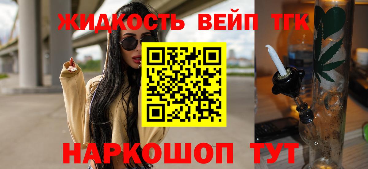 ТГК жижа  Вход с VPN  Саров  Дистиллят ТГК THC oil 